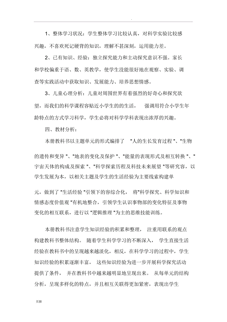 小学数学教学计划范文_第2页