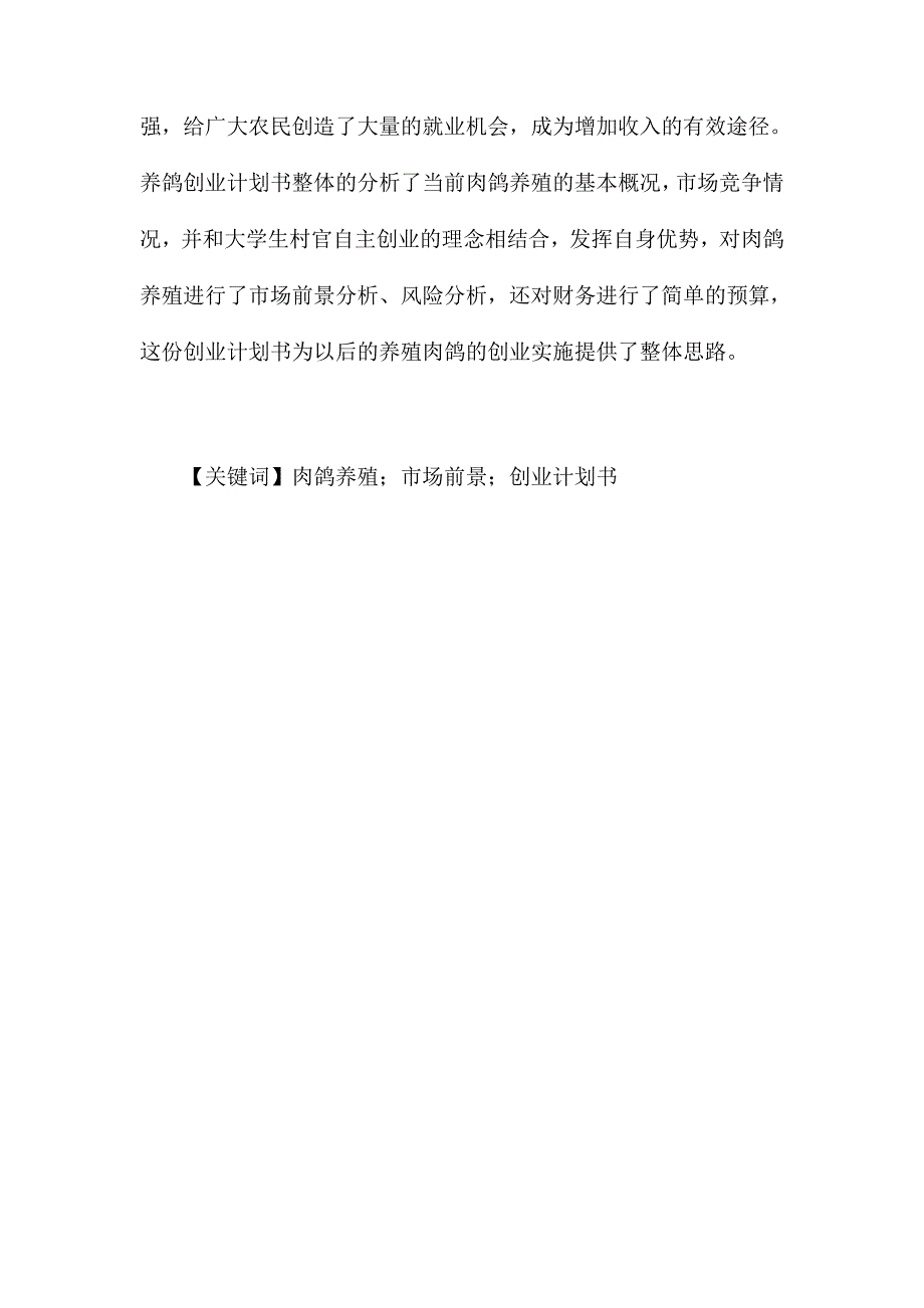 [优质文档]养鸽创业计划书_第3页