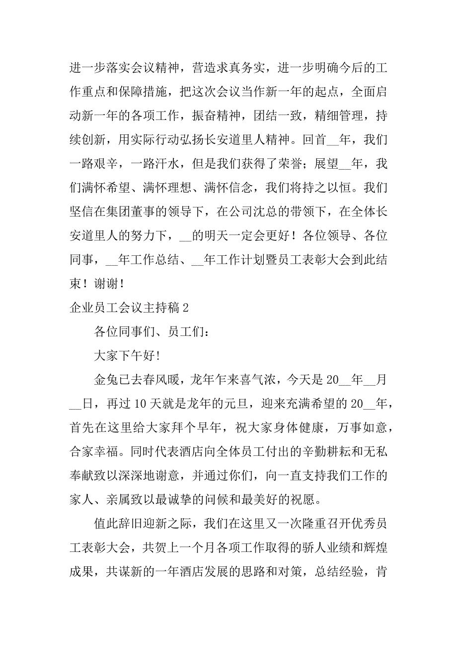 企业员工会议主持稿3篇(全体员工会议主持稿)_第3页