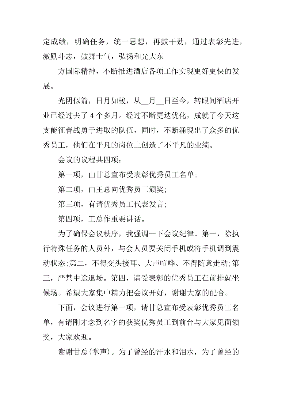 企业员工会议主持稿3篇(全体员工会议主持稿)_第4页