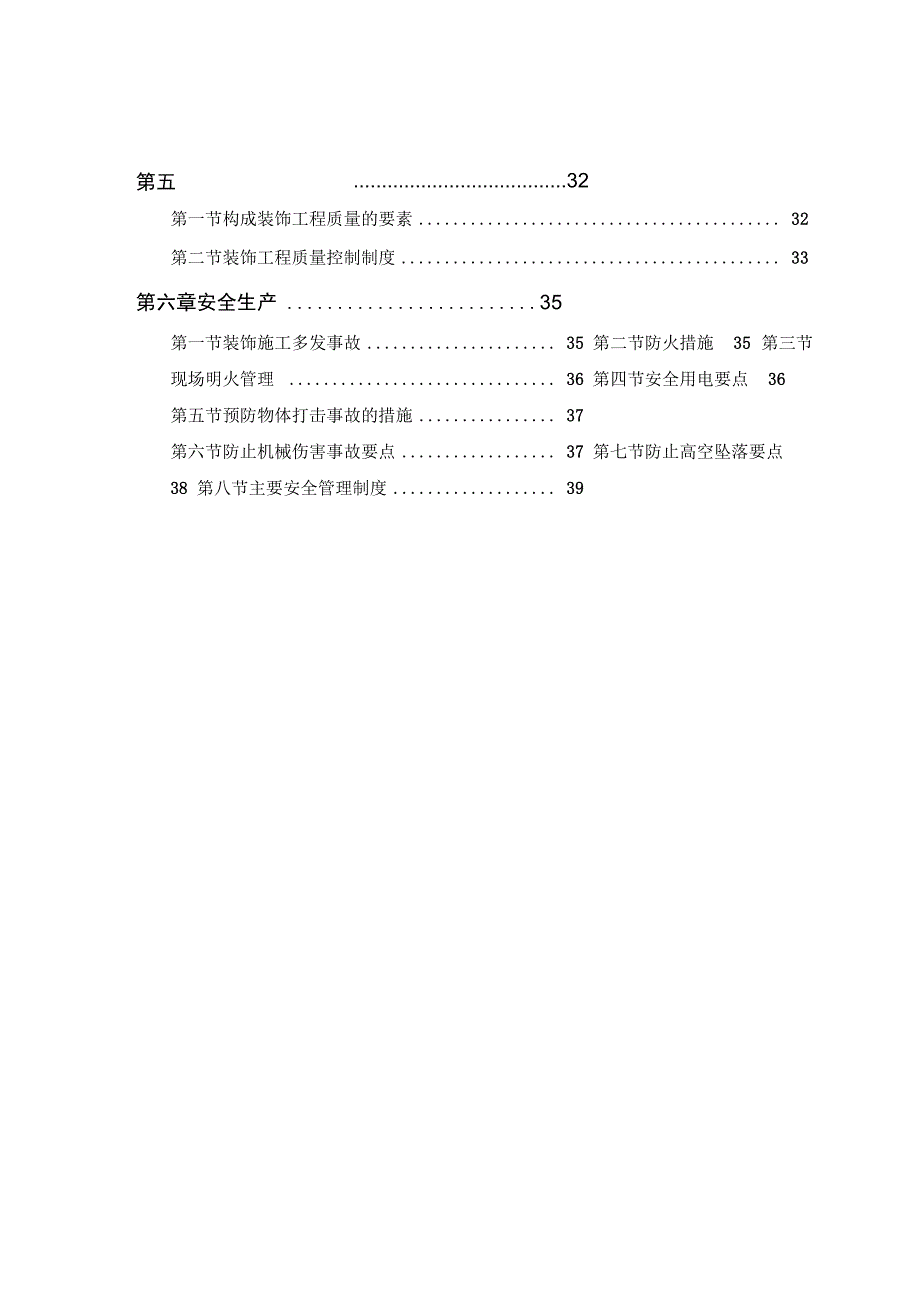 吊顶装饰工程施工方案设计_第3页