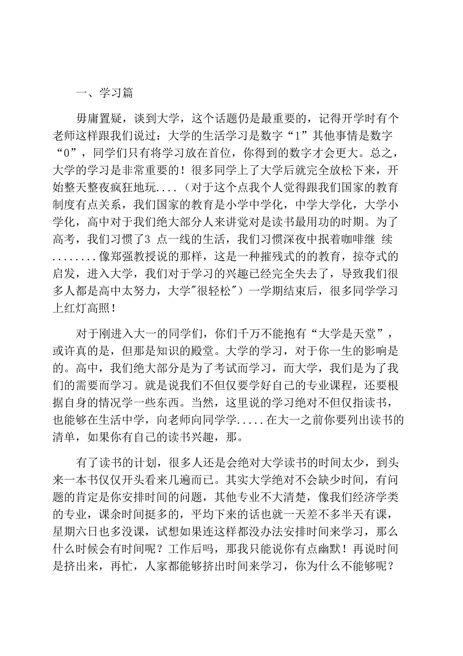 大学生大一应该做好的几件事_第1页