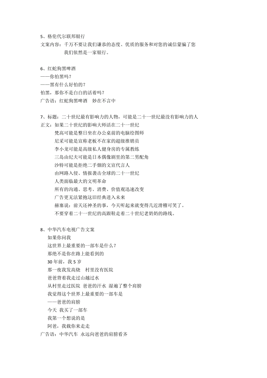 经典平面广告文案.doc_第2页