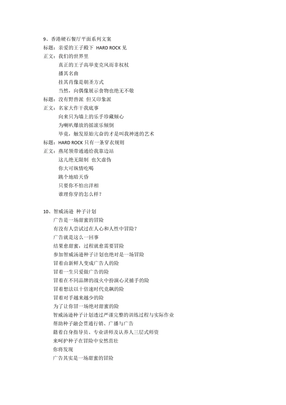 经典平面广告文案.doc_第3页