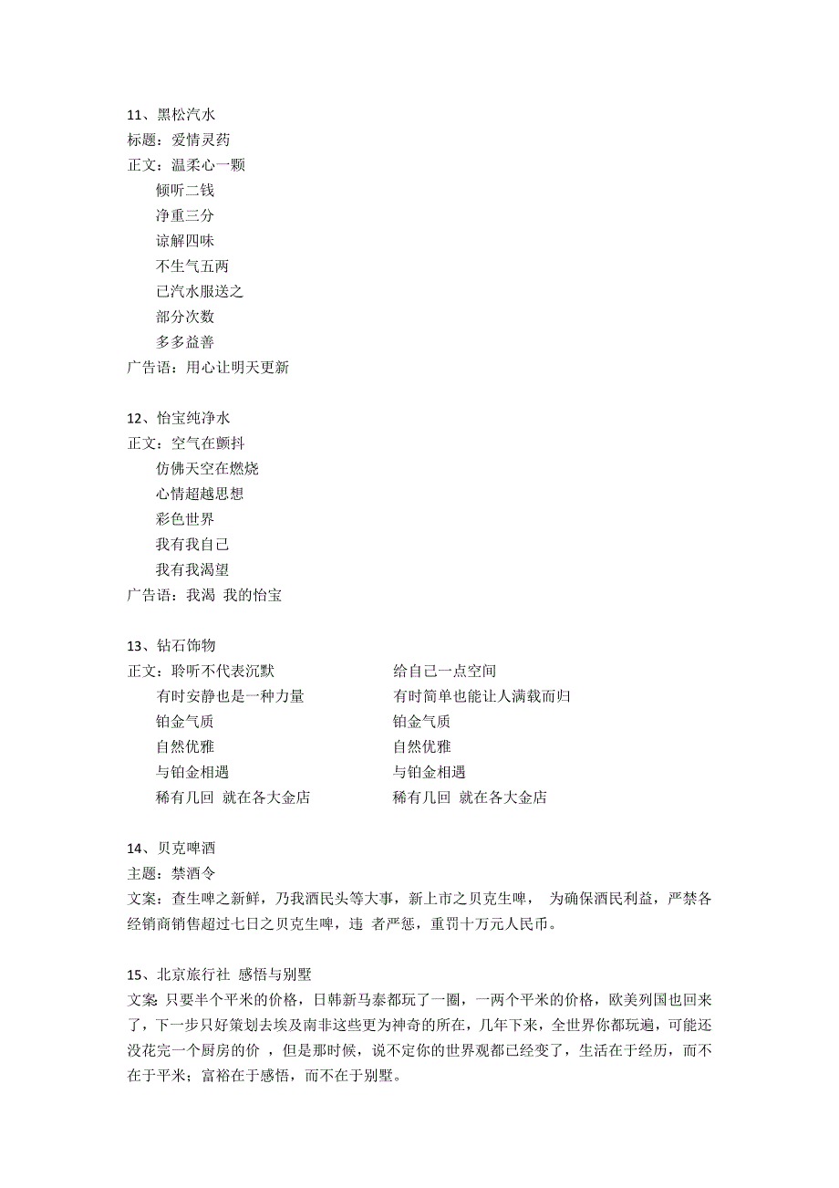 经典平面广告文案.doc_第4页