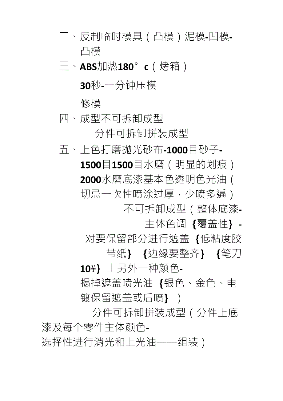 ABS模型制作过程_第2页