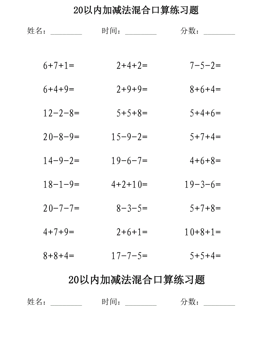 以内加减法混合测试题_第1页