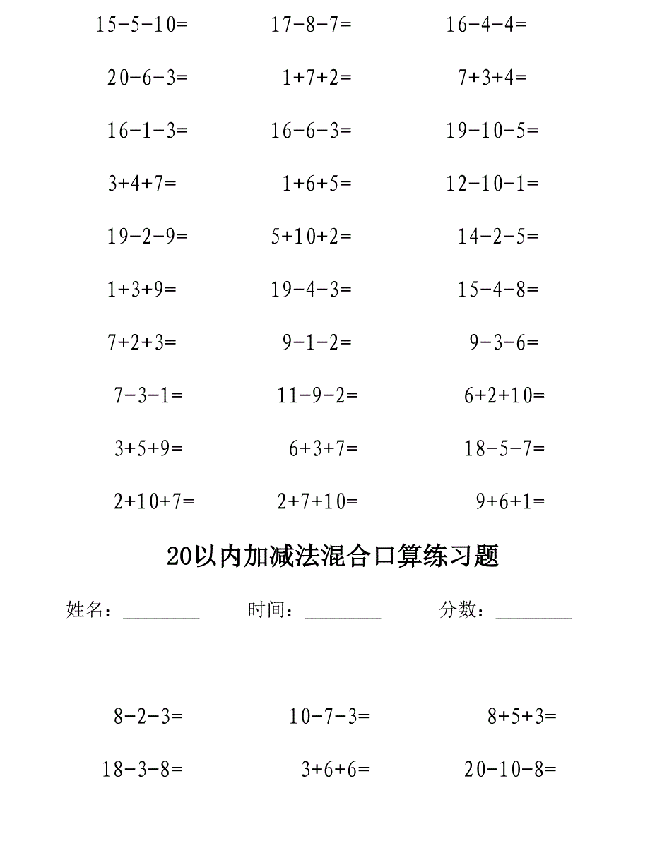 以内加减法混合测试题_第2页