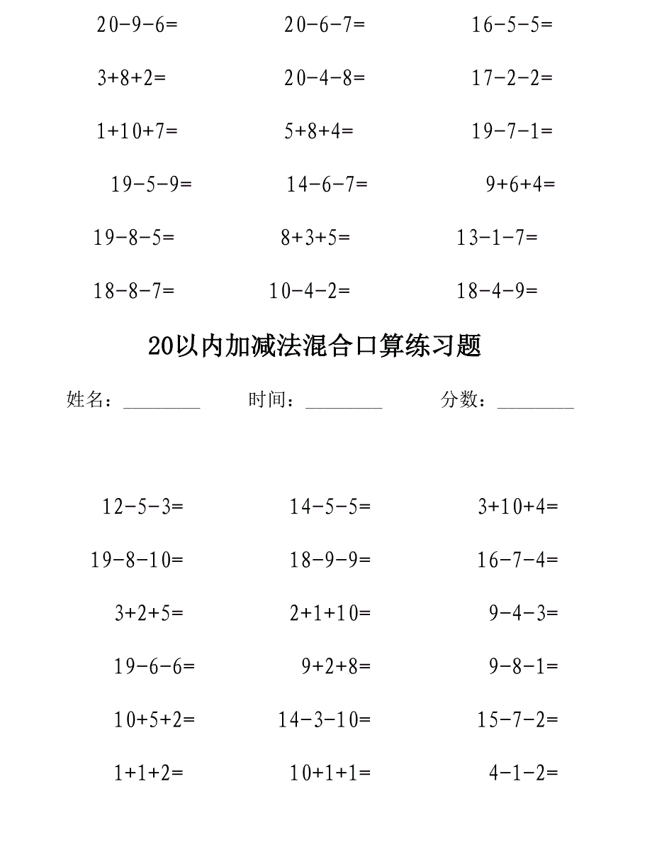 以内加减法混合测试题_第4页