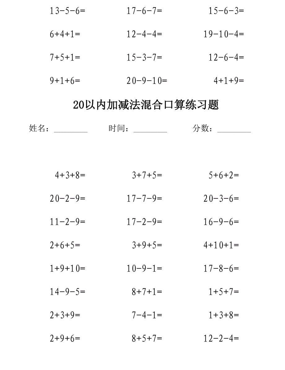 以内加减法混合测试题_第5页