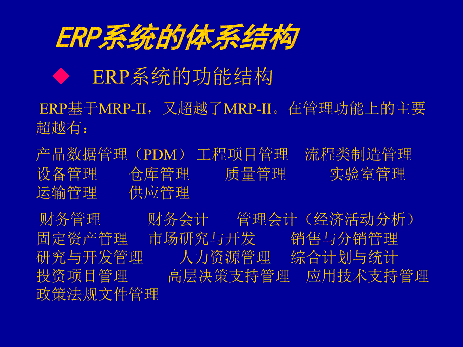 《ERP小知识》PPT课件.ppt_第3页