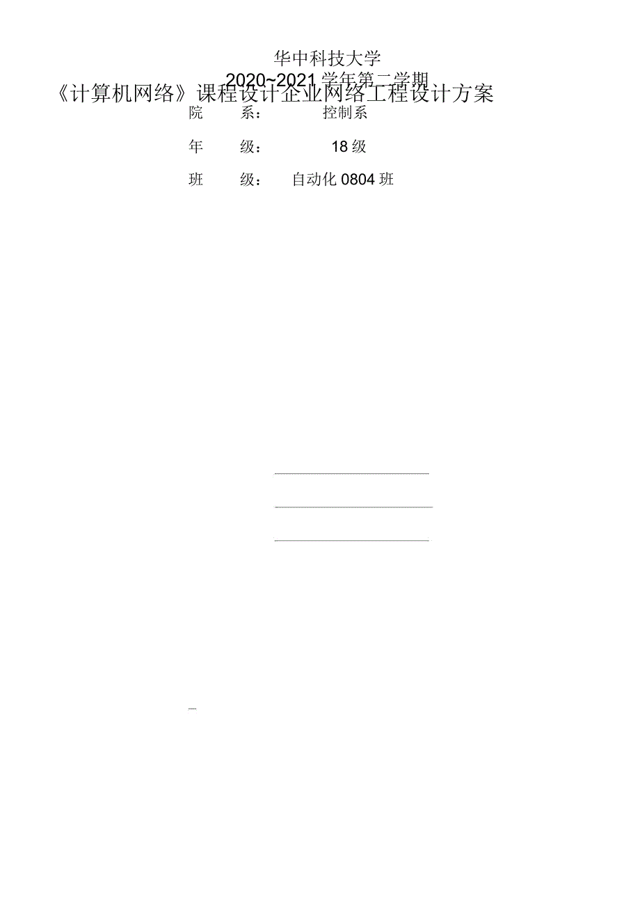 中小型企业互联网络工程设计方案_第1页