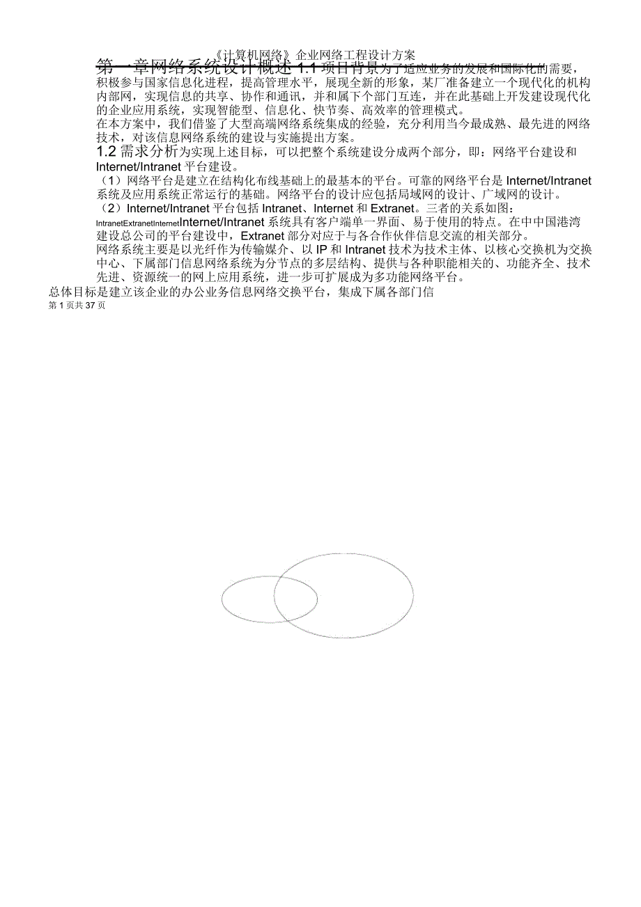 中小型企业互联网络工程设计方案_第4页