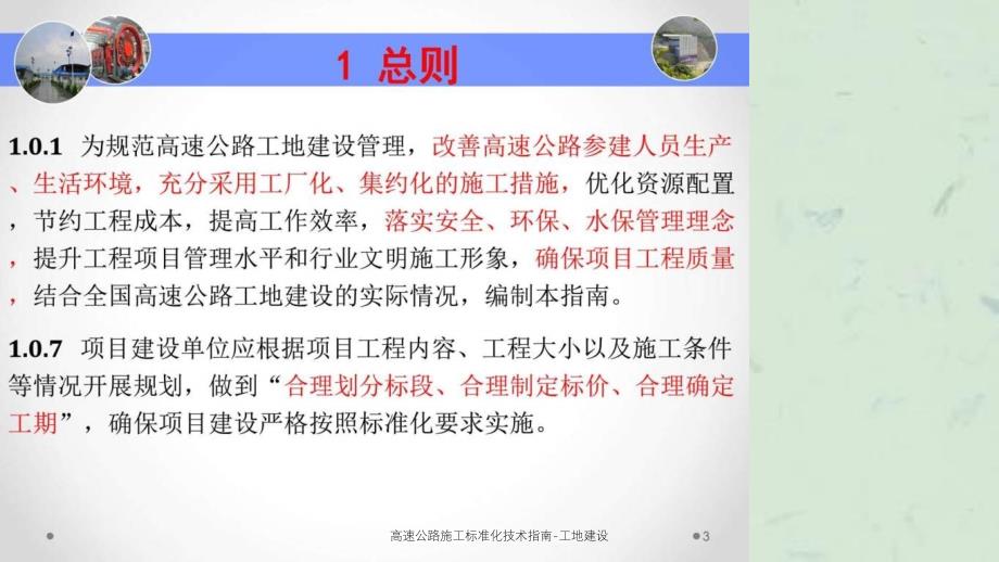 高速公路施工标准化技术指南工地建设课件_第3页