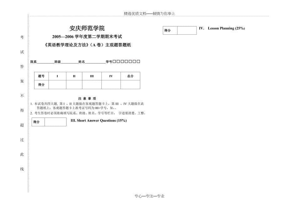 安庆师范学院《英语教学理论及方法》考试试题_第5页