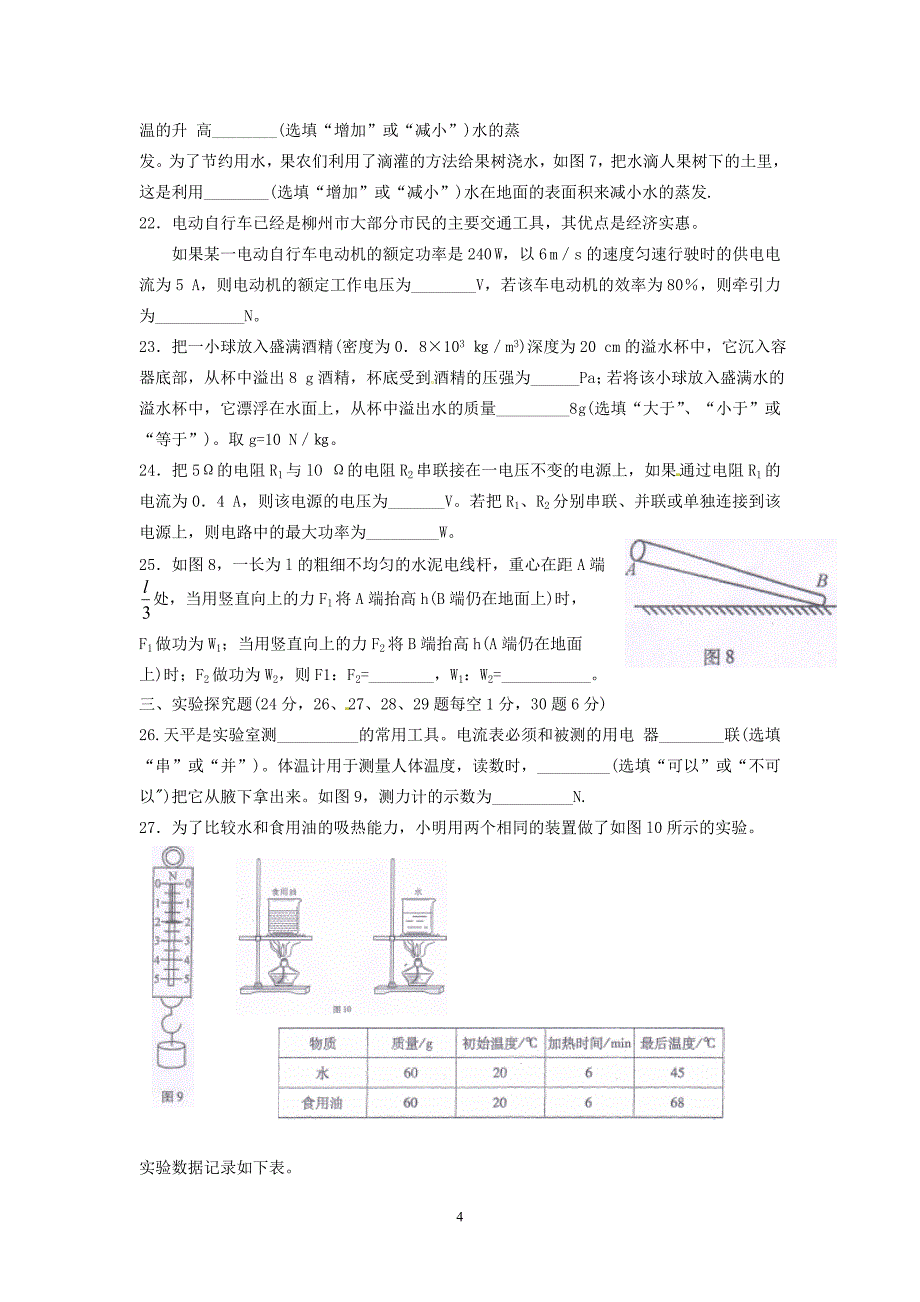 2011年广西柳州市初中毕业升学考试物理试卷及答案_第4页