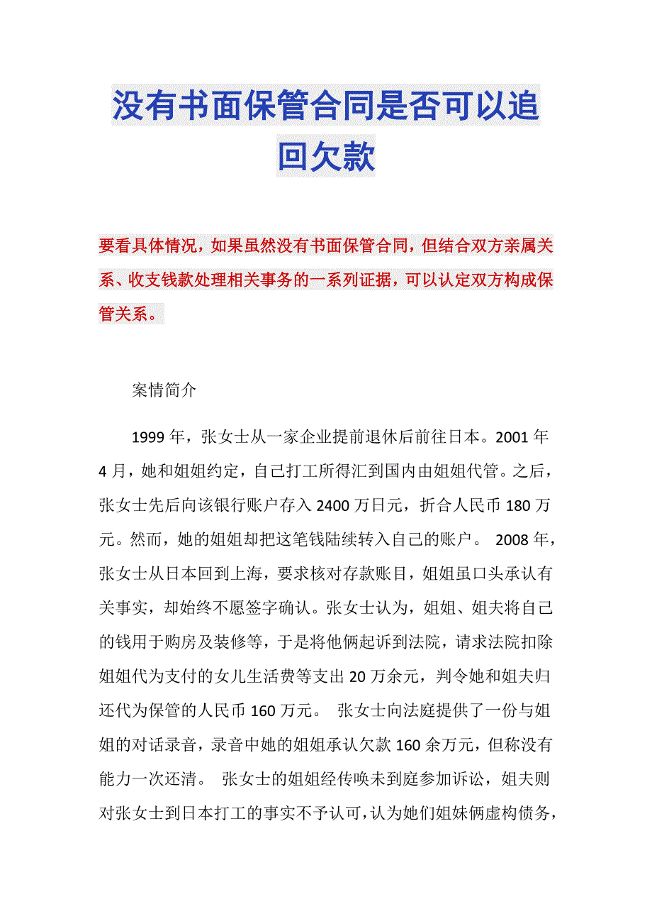 没有书面保管合同是否可以追回欠款_第1页