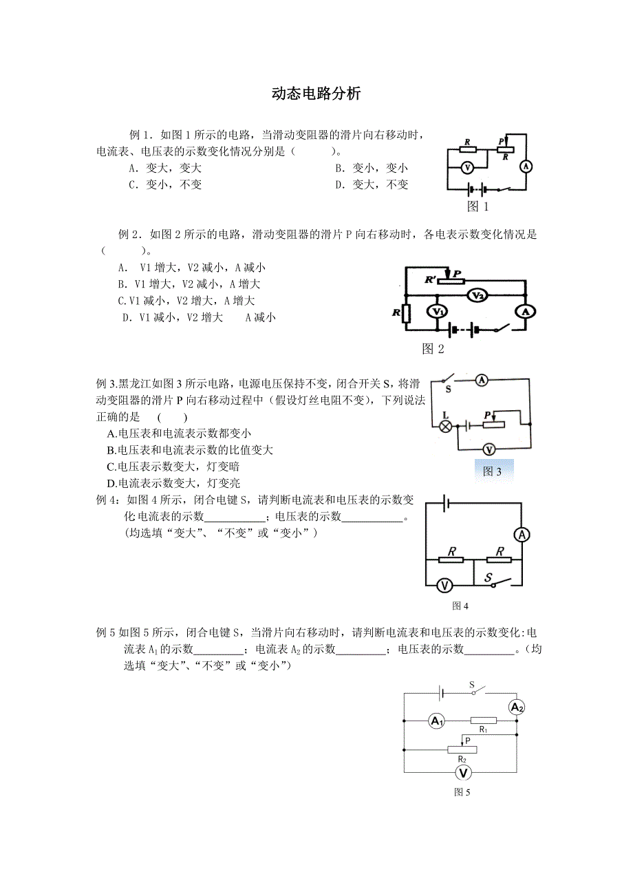 初三动态电路(初三物理教案)_第1页