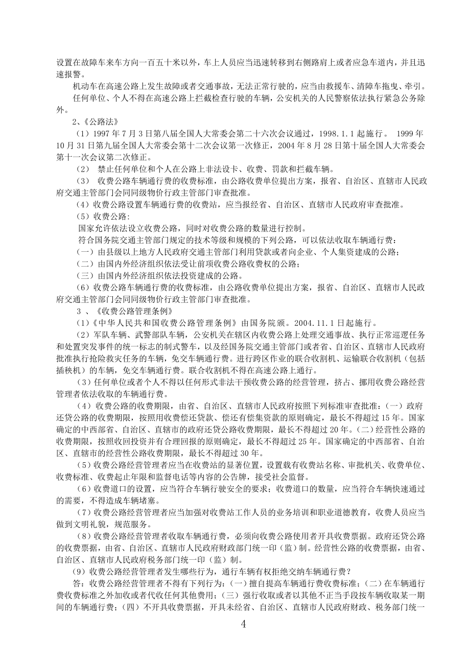 通行费征收岗位员工应知应会题库(版)_第4页