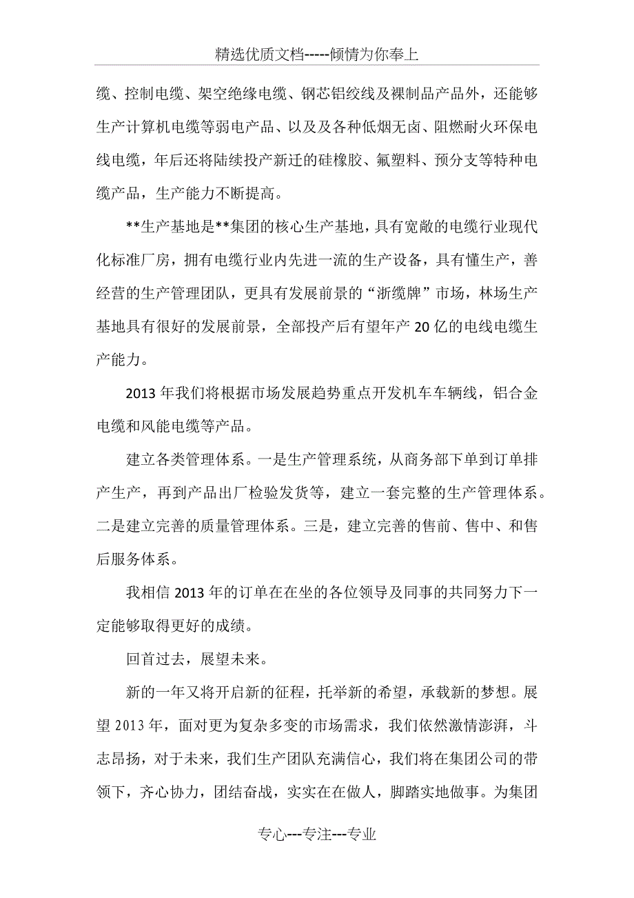 2013年1月12日营销年会发言稿_第3页