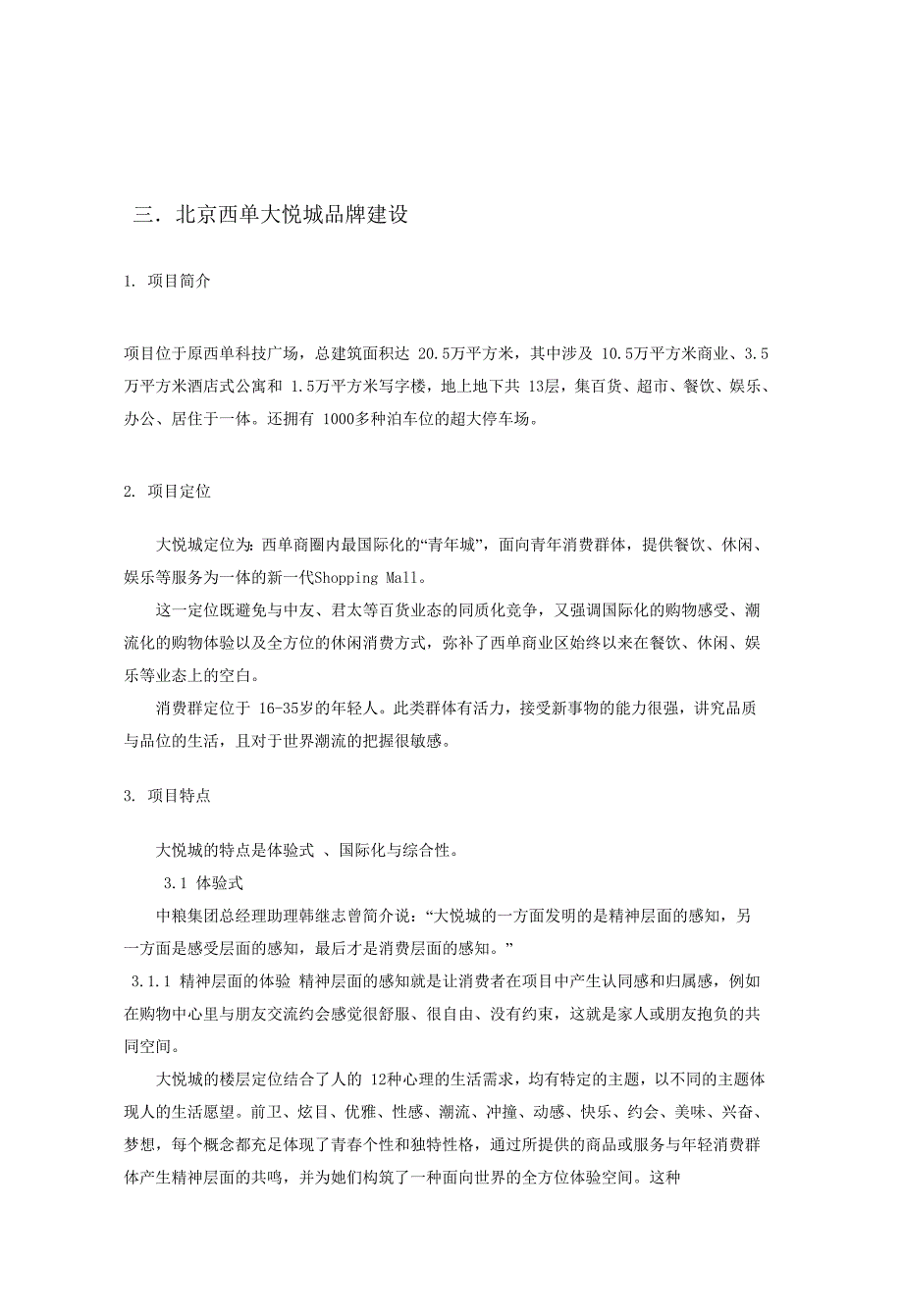 商业地产品牌建设及广告传播_第1页