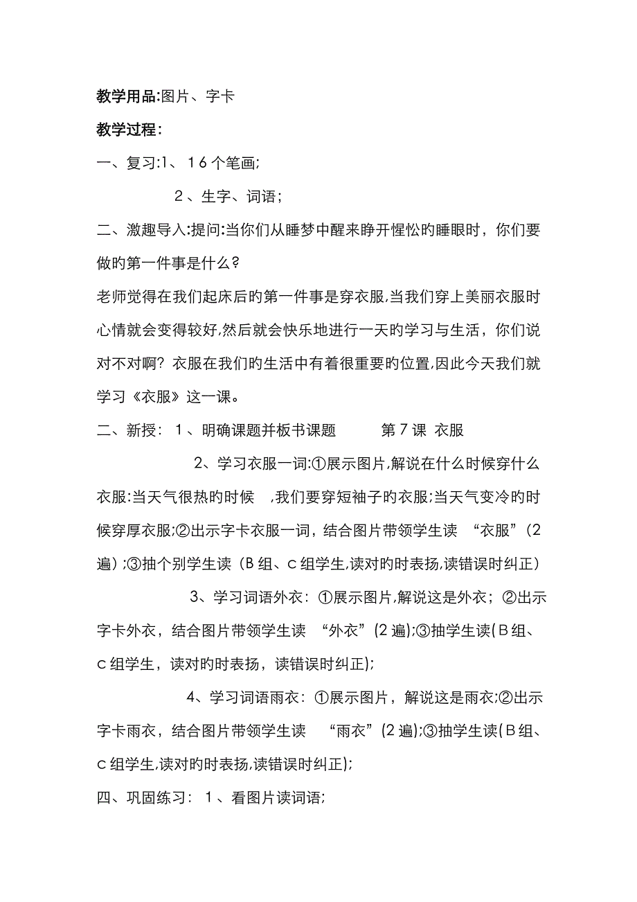 培智语文衣服教案_第3页