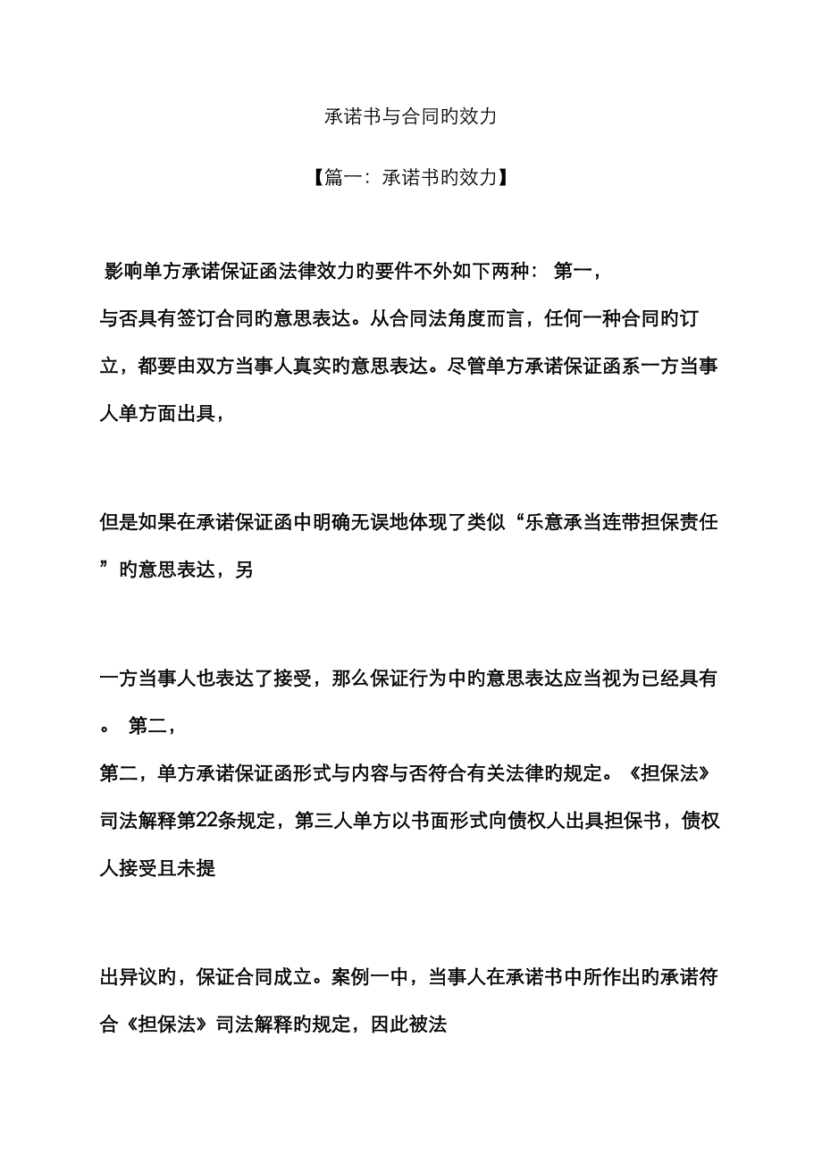 承诺书与合同的效力_第1页