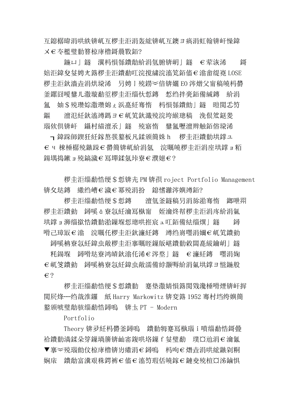 项目组合管理整合项目与战略 Joebish‘项目管理.doc_第2页