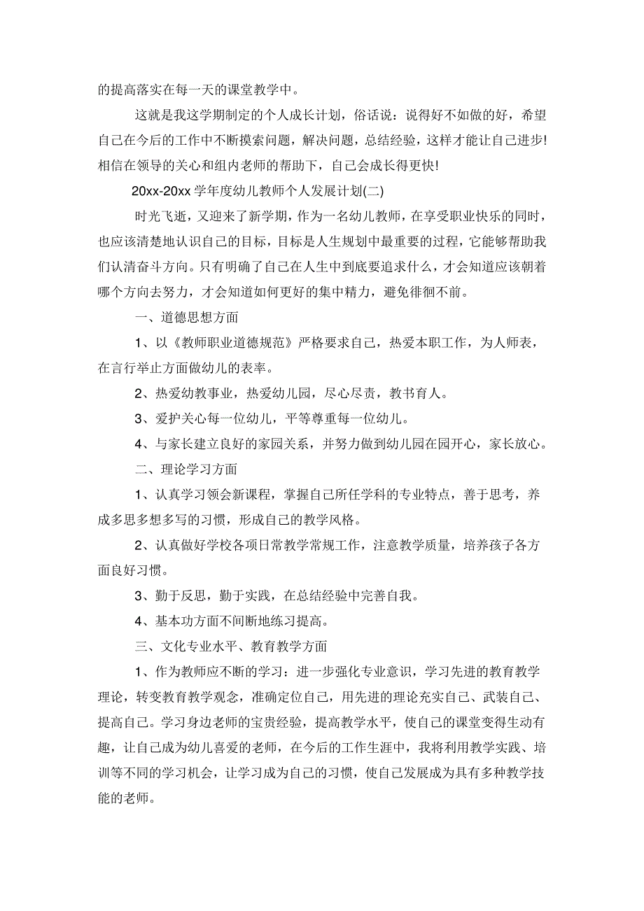 20212022学年度幼儿教师个人发展计划6256_第3页