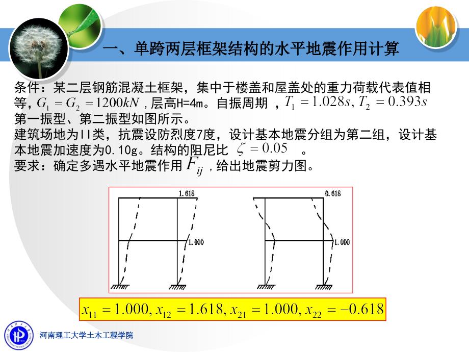 振型分解反应谱法习题_第1页