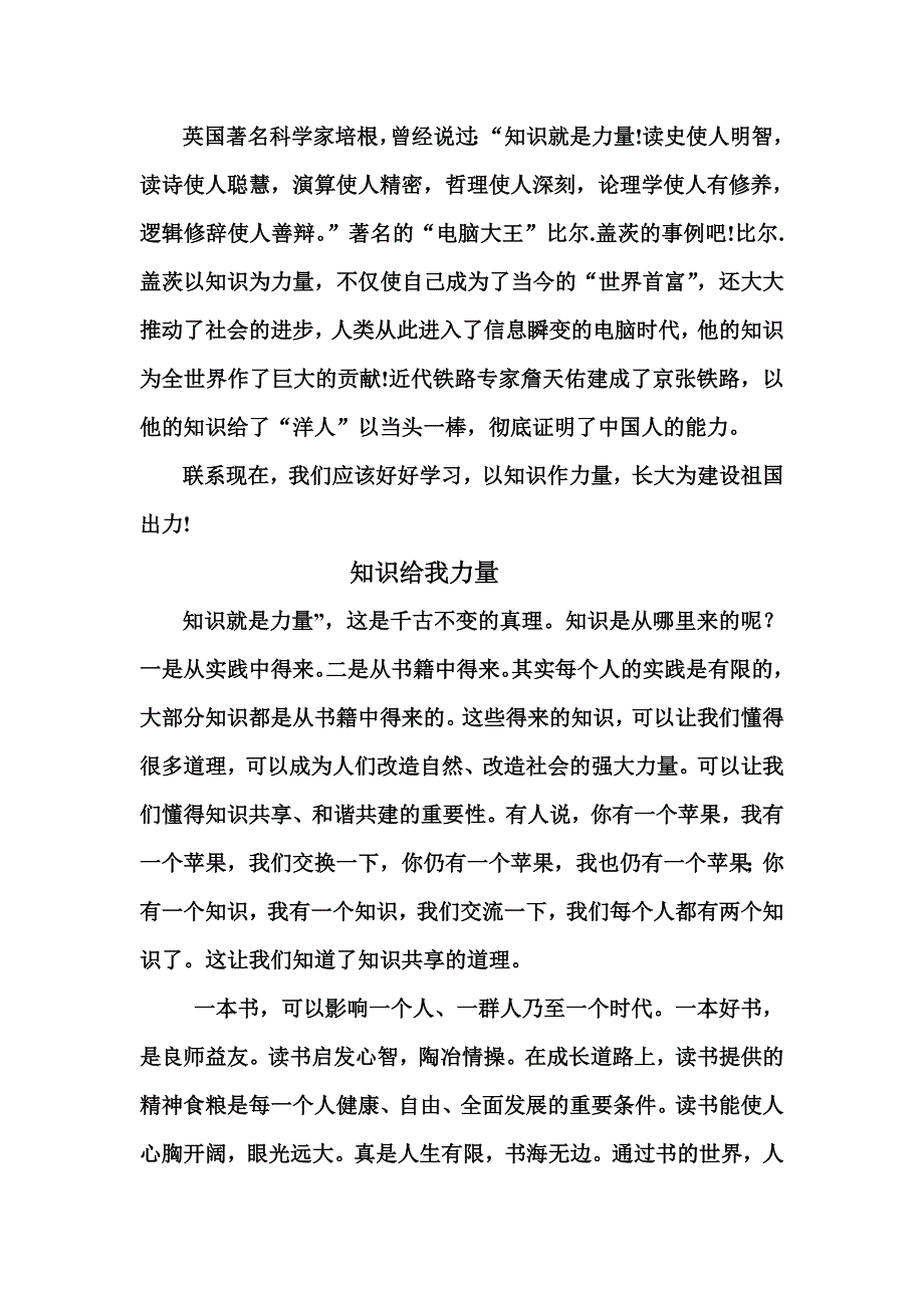 知识就是力量作文.doc_第2页