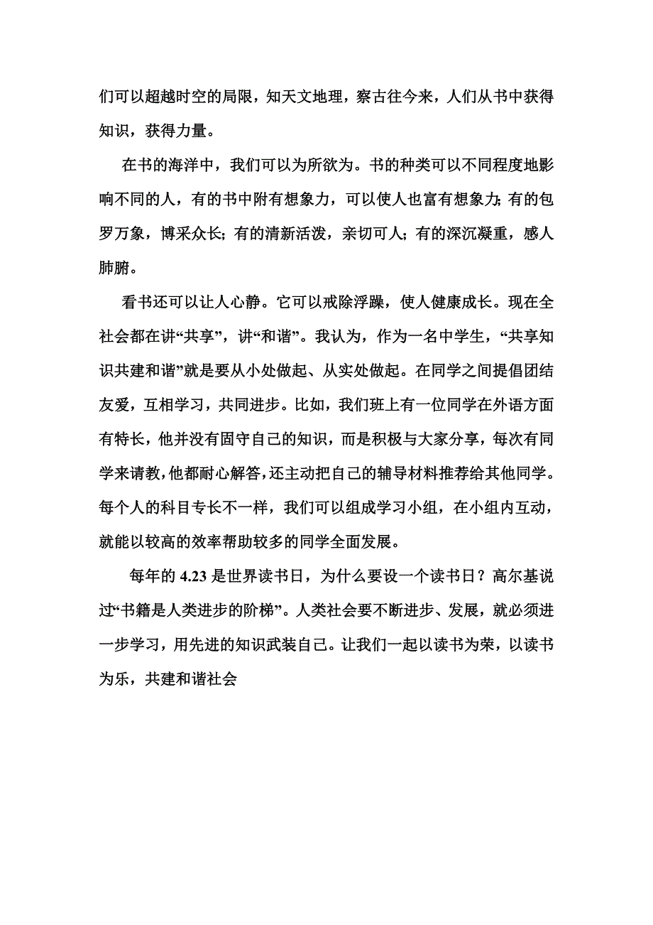 知识就是力量作文.doc_第3页