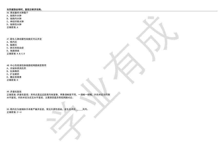 2022-2023年临床“三基”-医学临床三基(眼科)考试名师押题卷II（带答案）套卷5_第5页