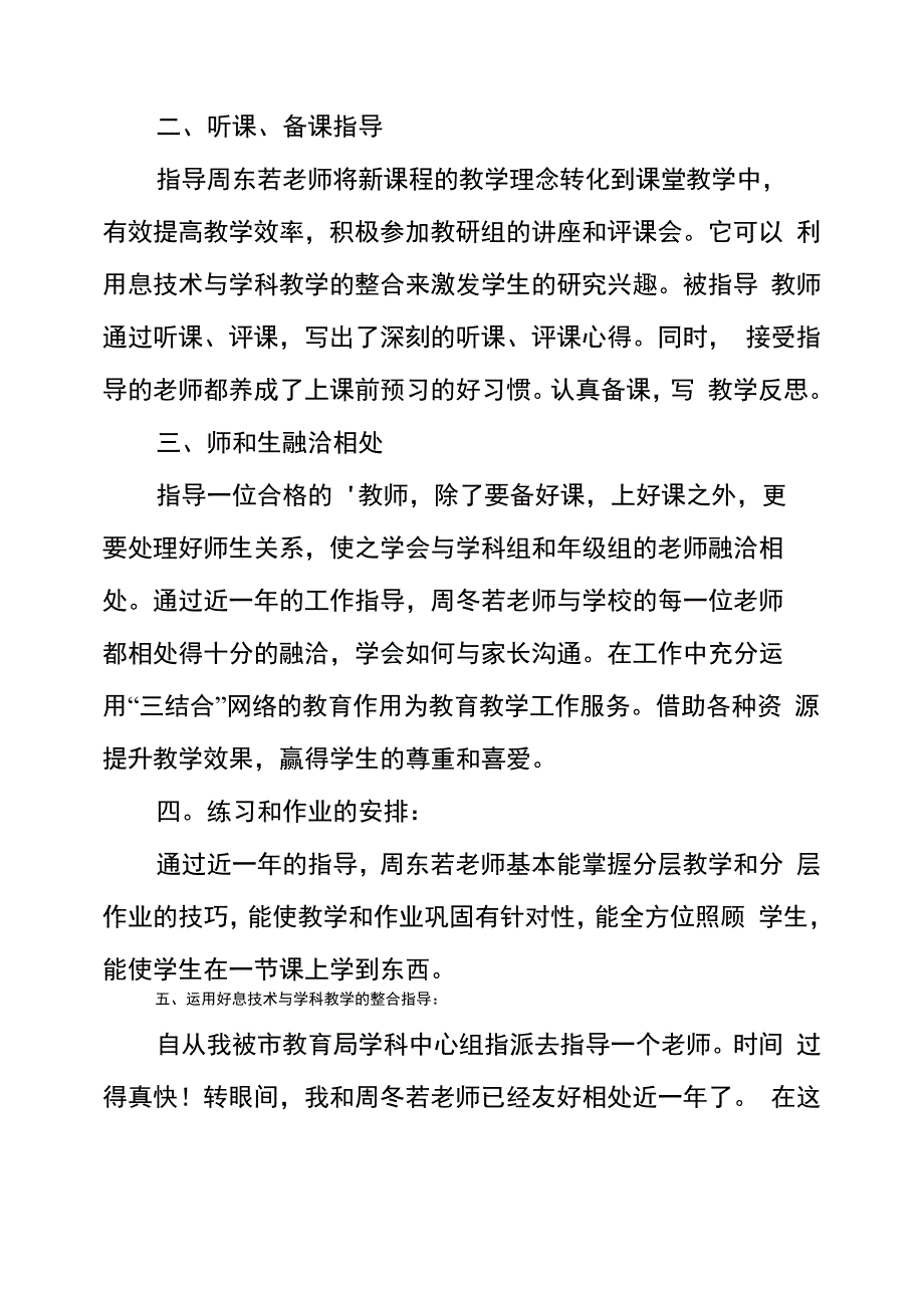 指导青年教师总结_第4页