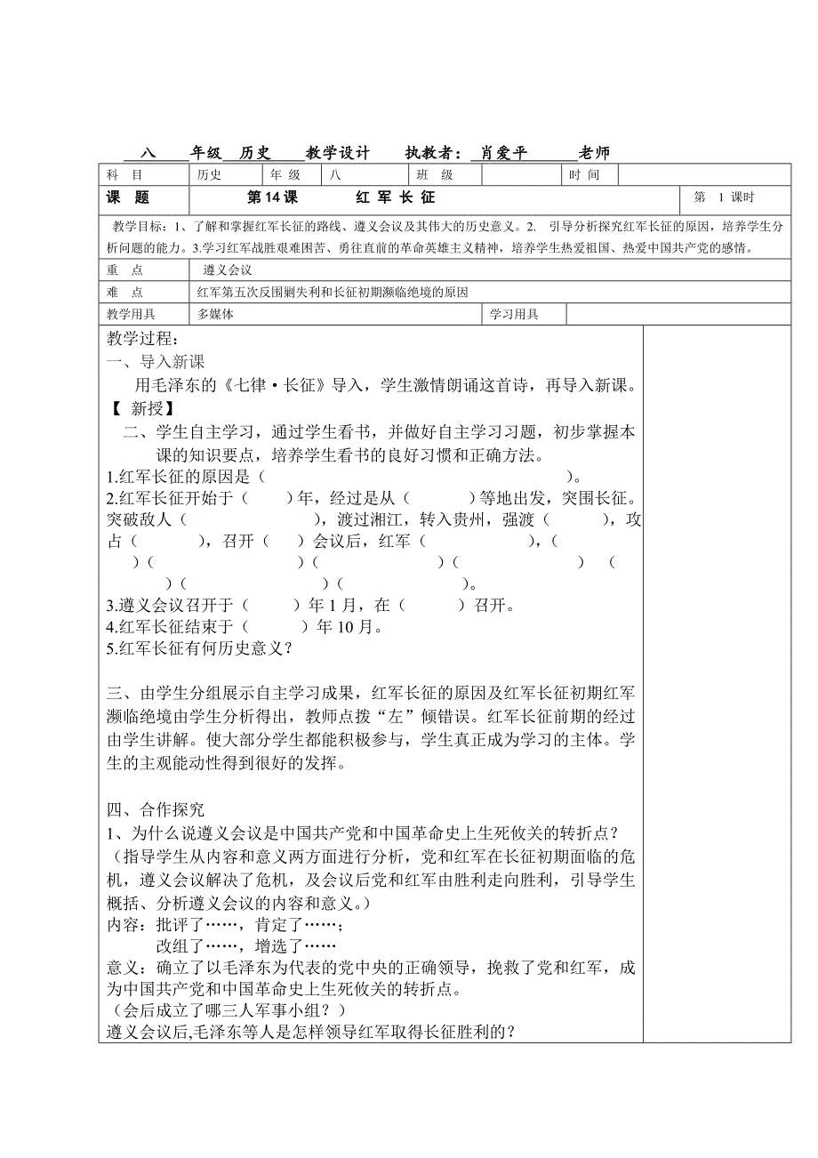 八年级上册第14课导学案.doc_第3页