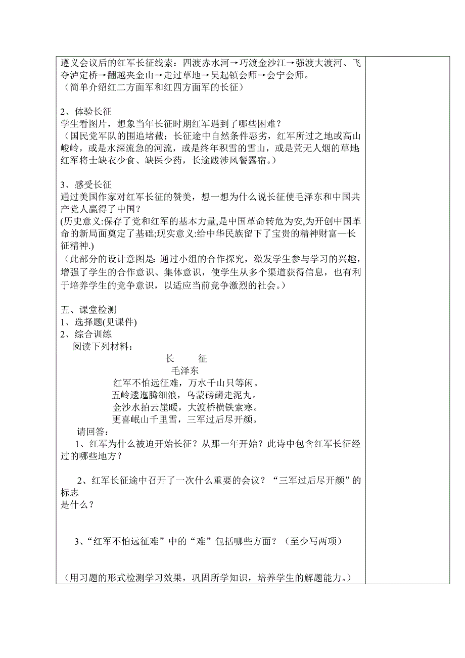 八年级上册第14课导学案.doc_第4页