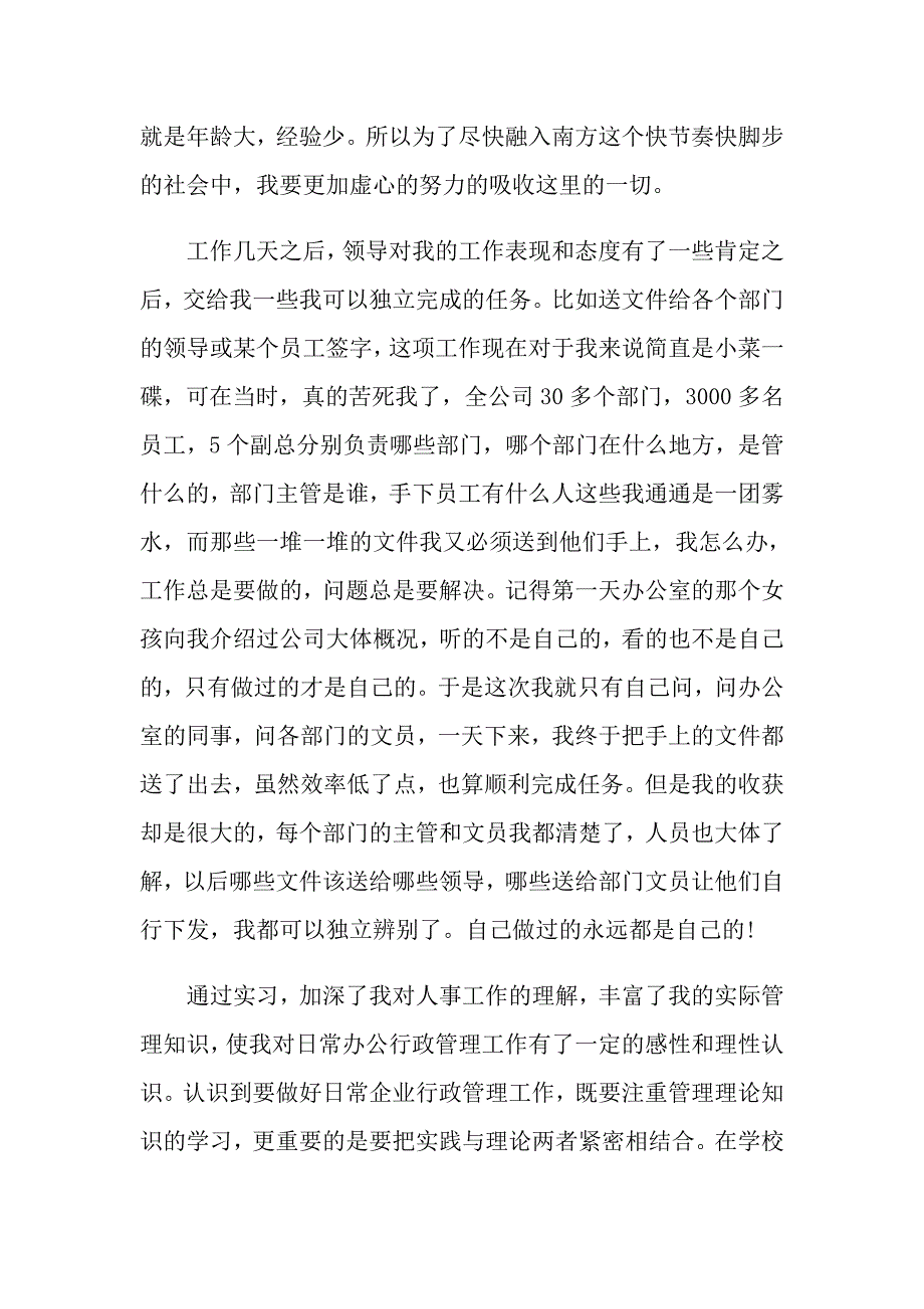 办公室文员实习生心得范文5篇_第2页