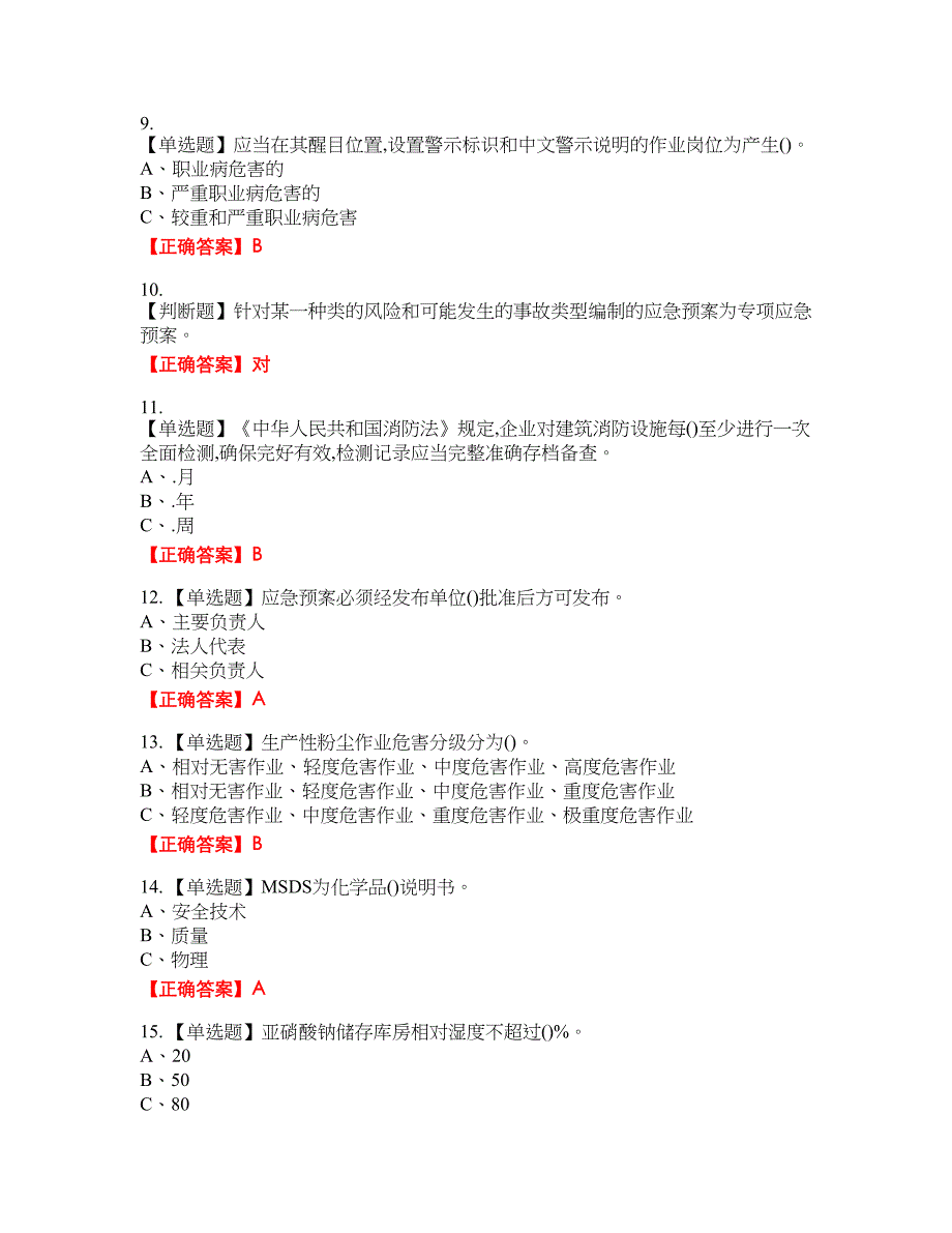 重氮化工艺作业安全生产资格考试内容及模拟押密卷含答案参考25_第2页