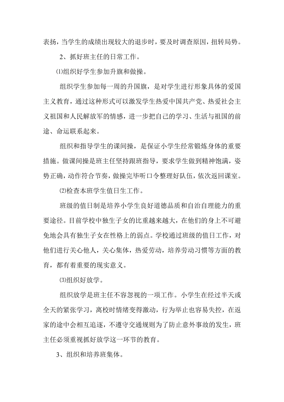 德育工作计划_第3页