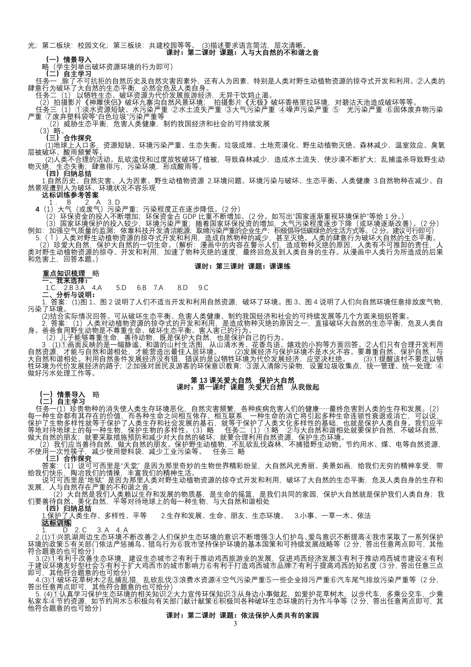 答案2013年春季八年级下册学案.doc_第3页