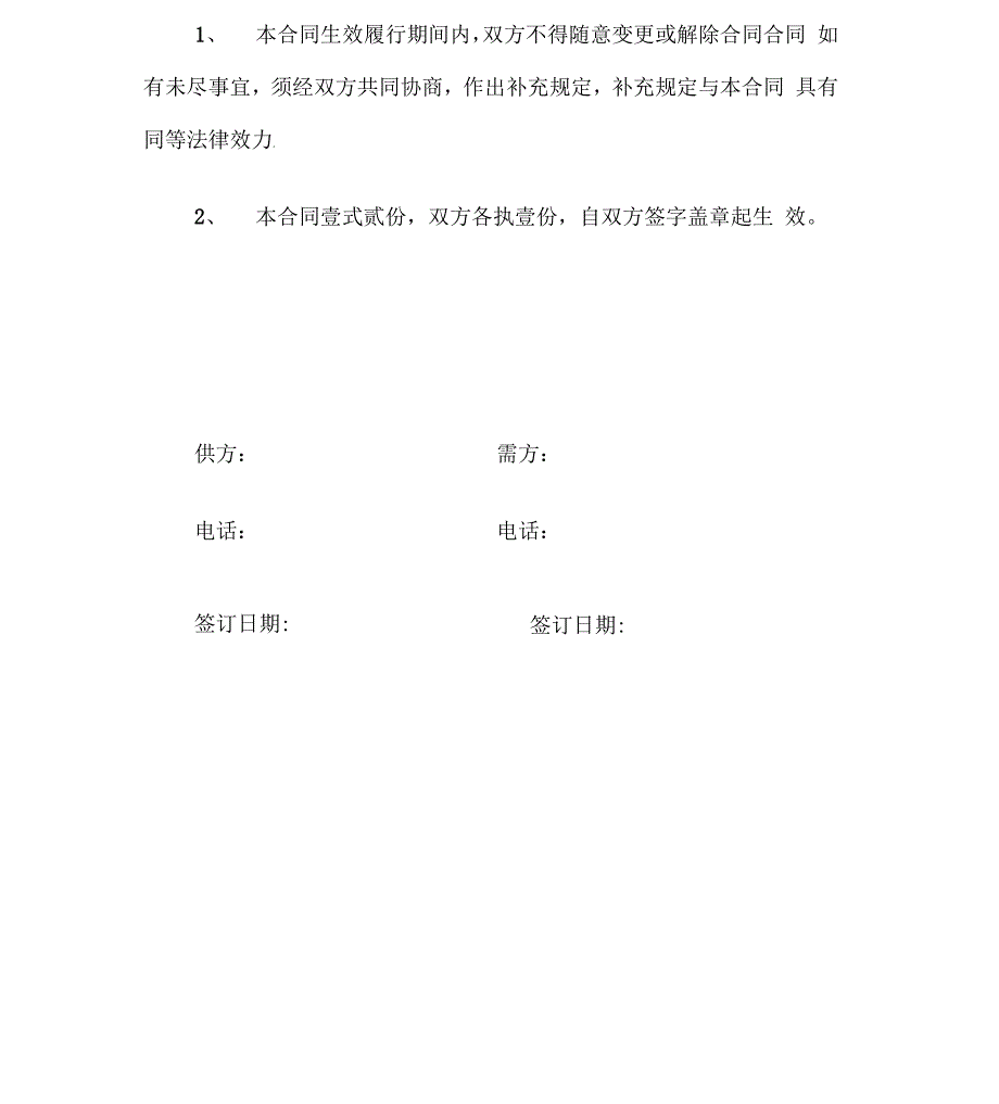 装修材料供货合同_第4页