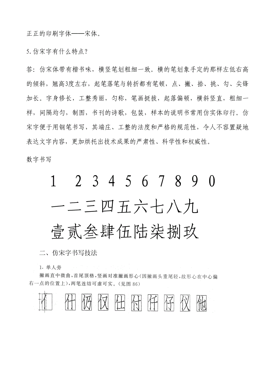 仿宋字书写技法_第2页