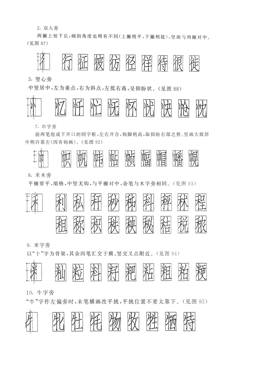 仿宋字书写技法_第3页