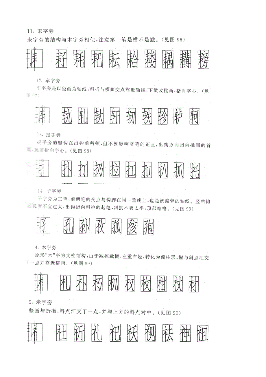 仿宋字书写技法_第4页