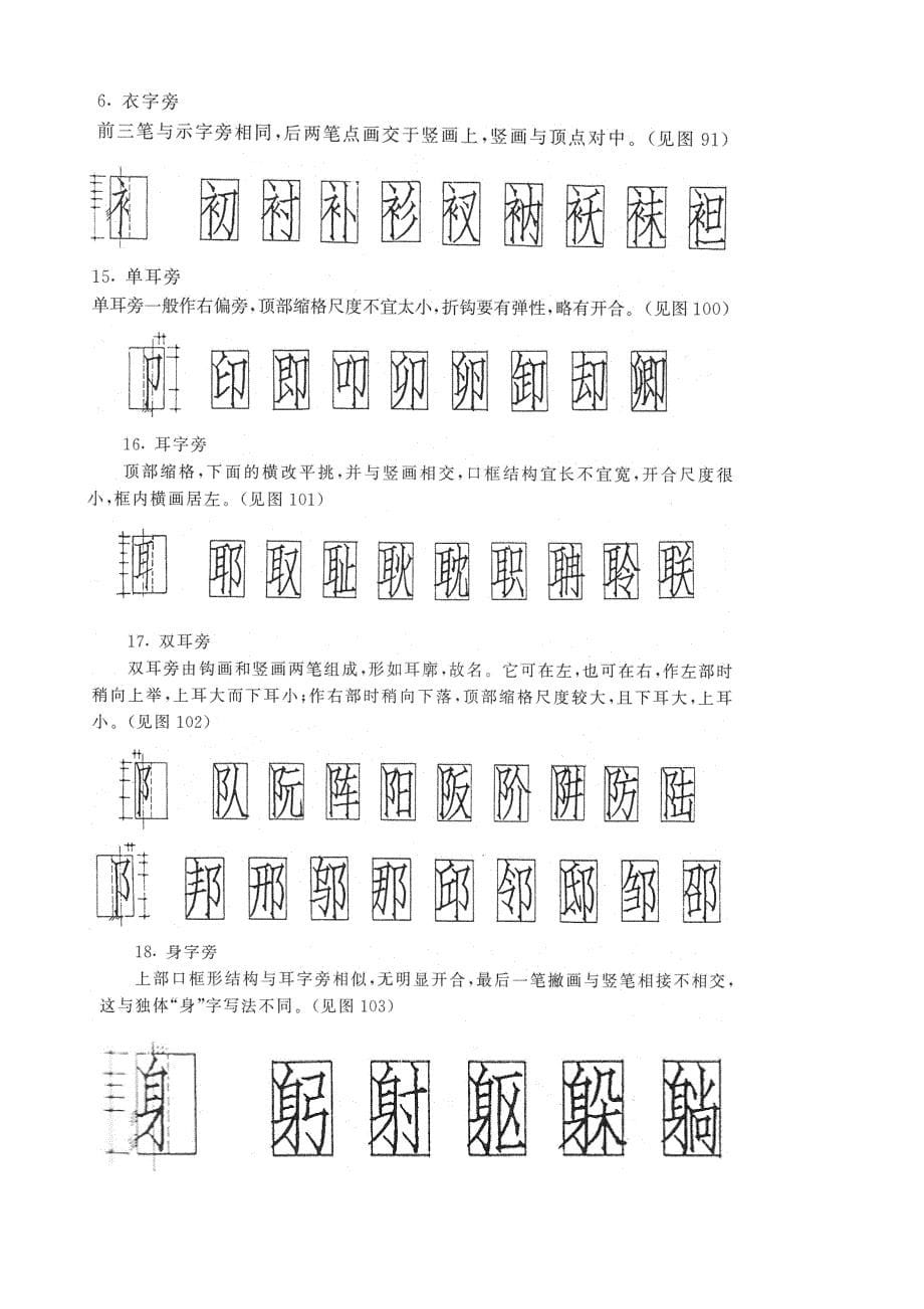 仿宋字书写技法_第5页