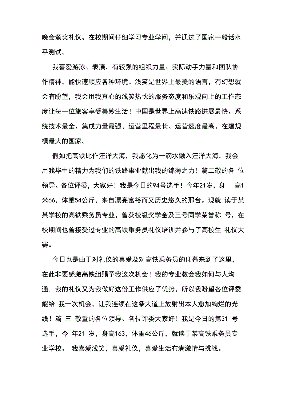 铁路个人自我评价范文_第2页