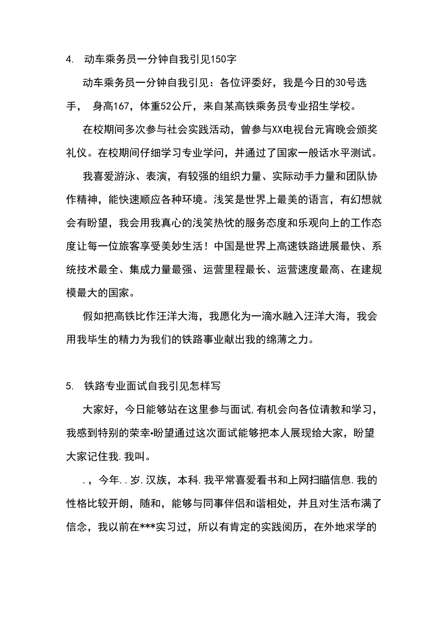 铁路个人自我评价范文_第4页