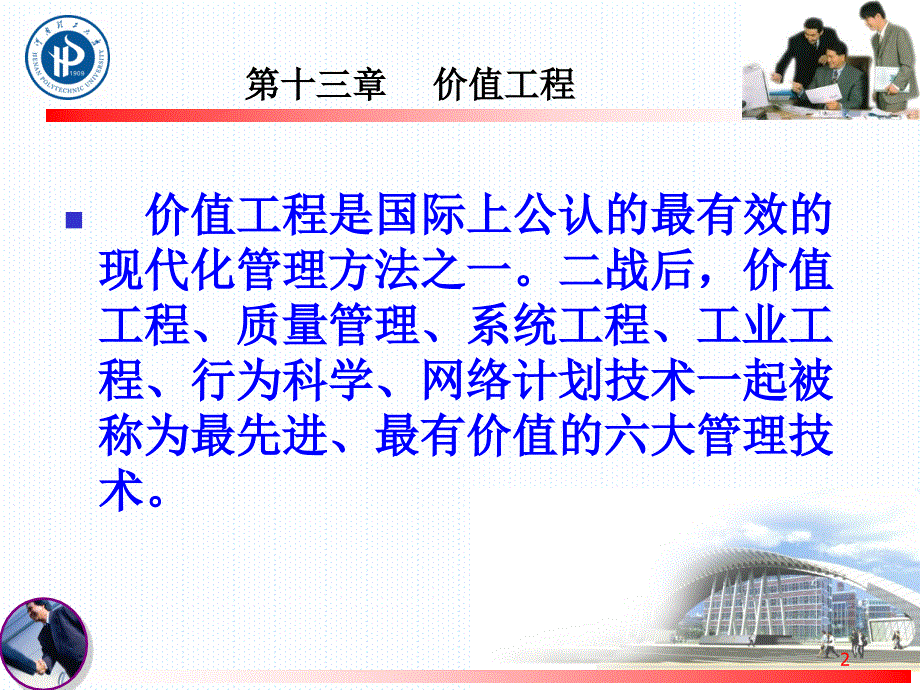 第十三章价值工程_第2页