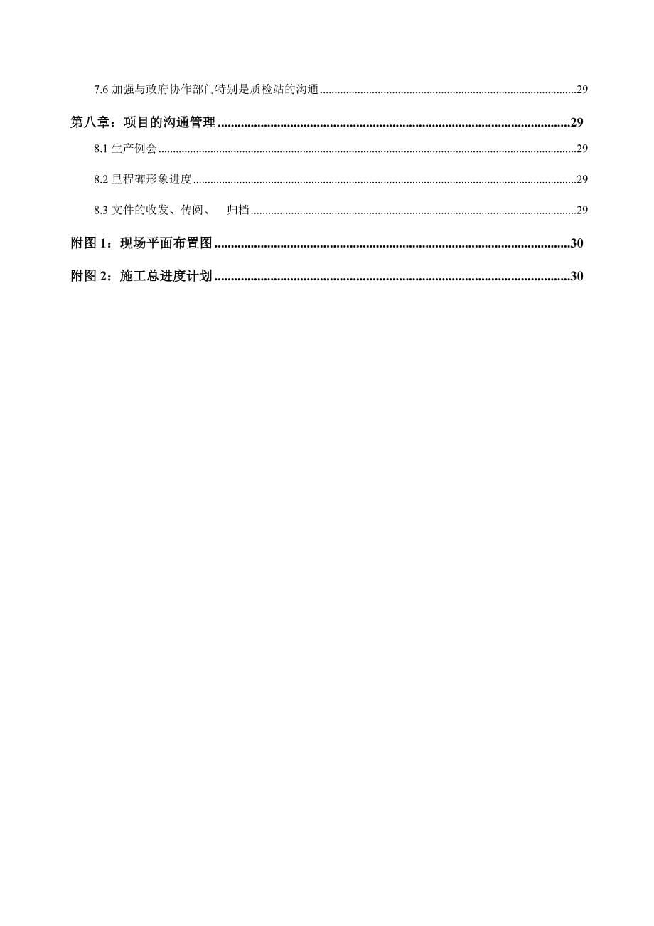 职工住宅小区危旧房改造施工项目策划书_第5页