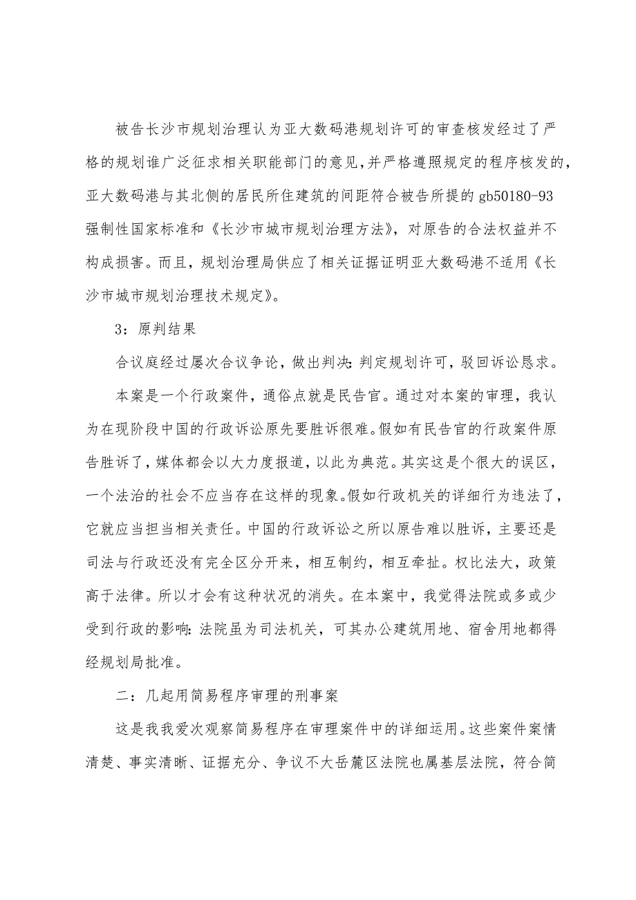 2022年法院实习报告1500字三篇.docx_第2页